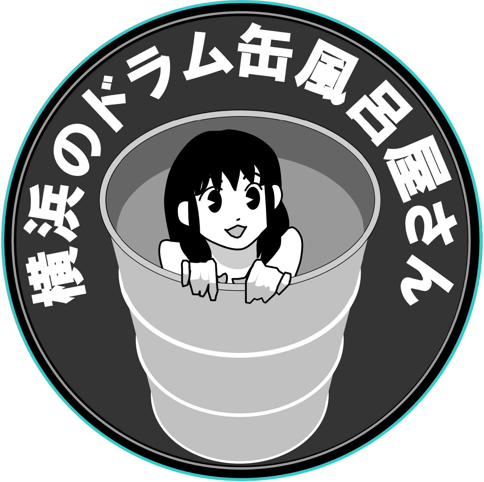 横浜のドラム缶風呂屋さん